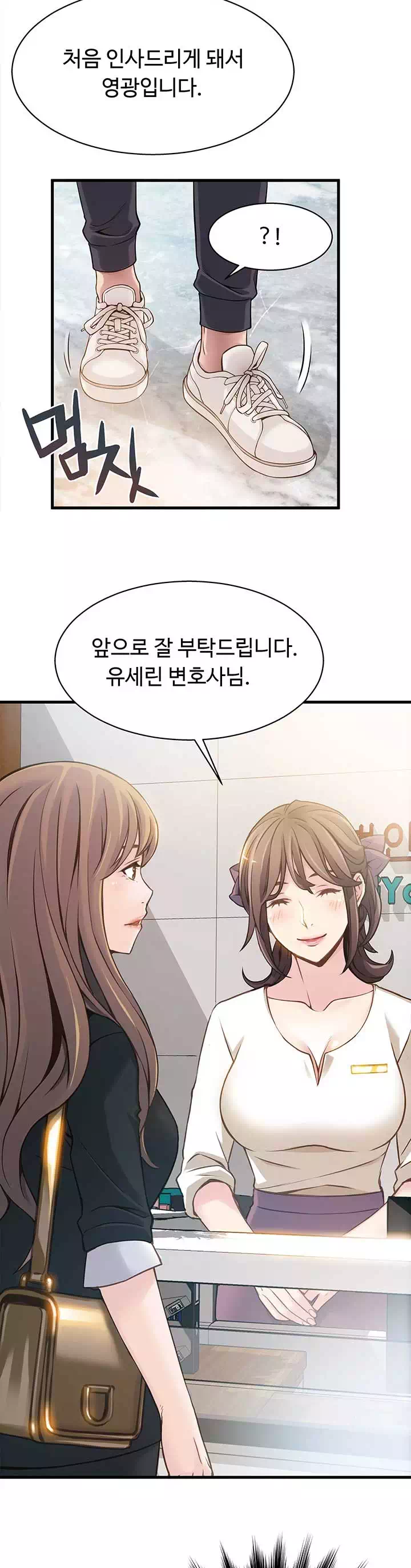 약점 프롤로그 - 웹툰 이미지 13