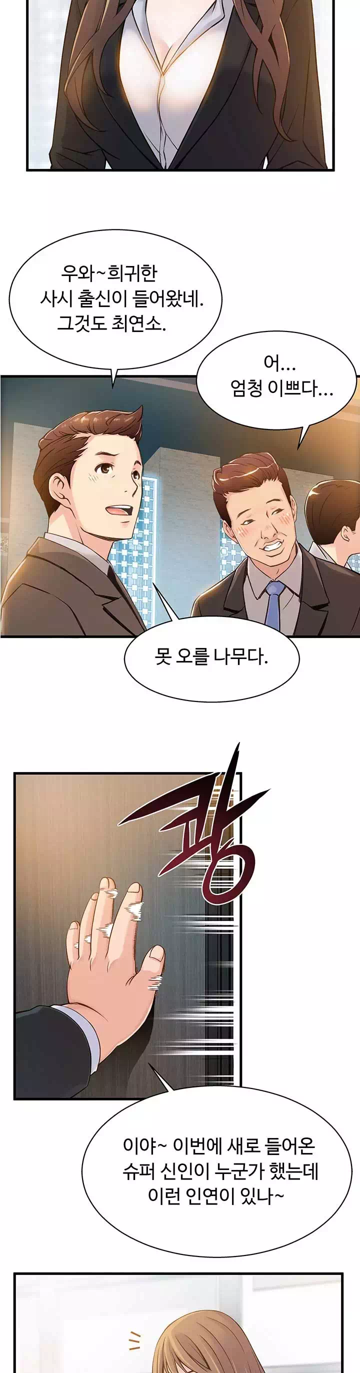 약점 프롤로그 - 웹툰 이미지 16