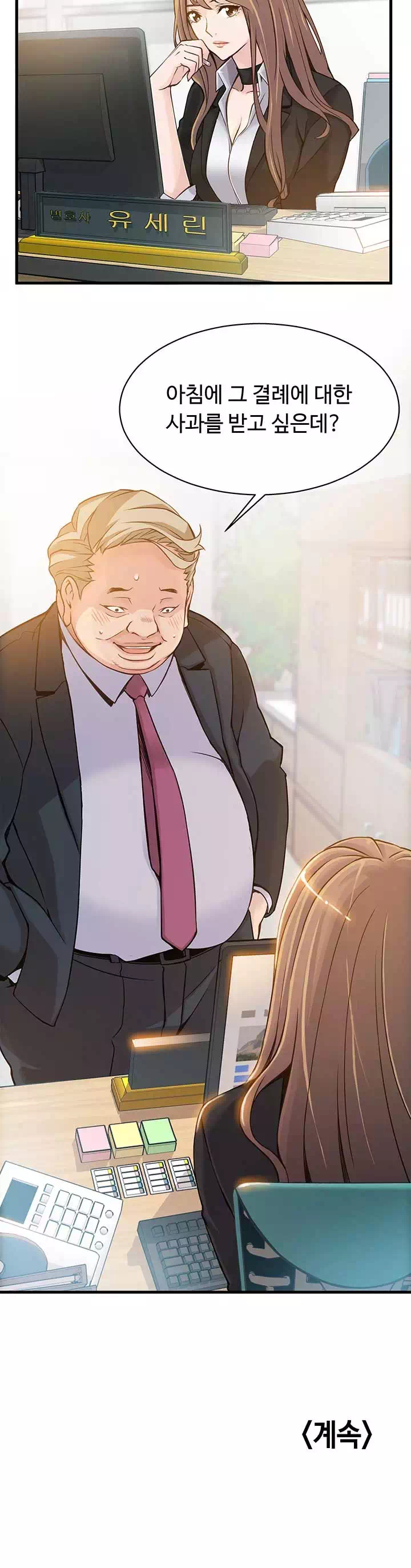 약점 프롤로그 - 웹툰 이미지 17