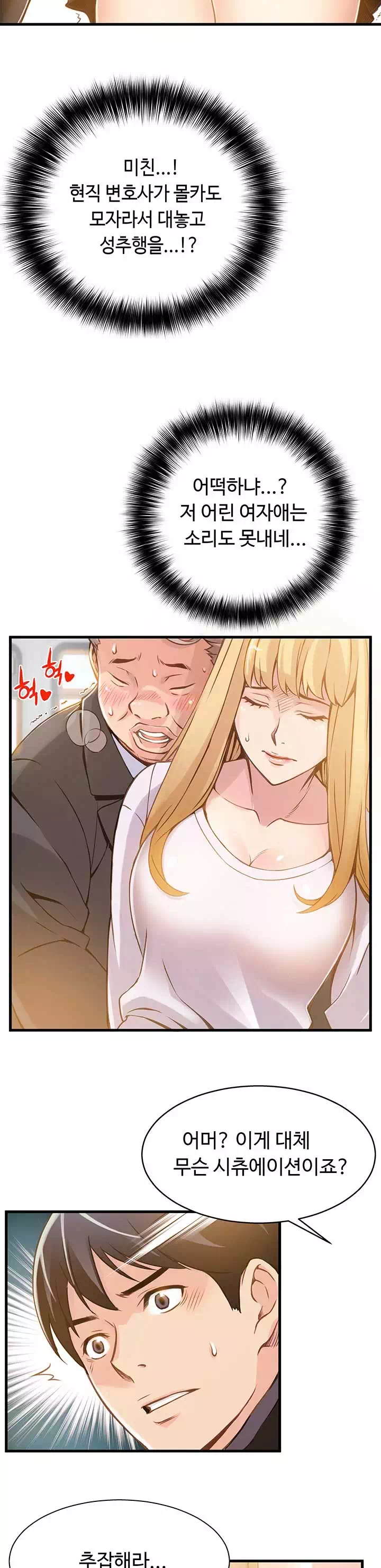 약점 프롤로그 - 웹툰 이미지 5