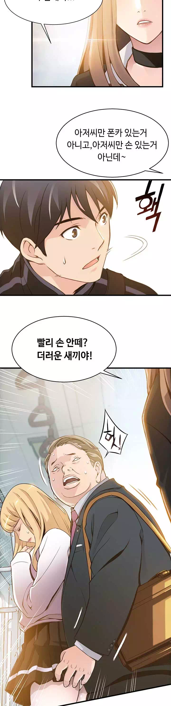 약점 프롤로그 - 웹툰 이미지 6