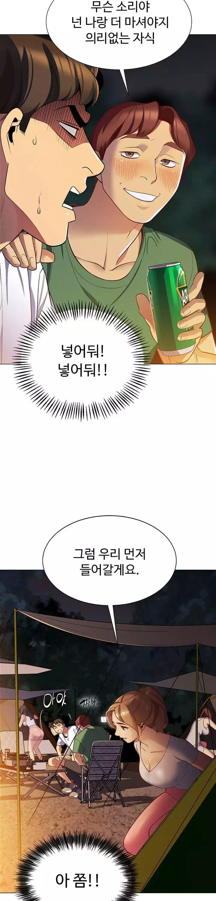 텐트치기 좋은 날 프롤로그 - 웹툰 이미지 28