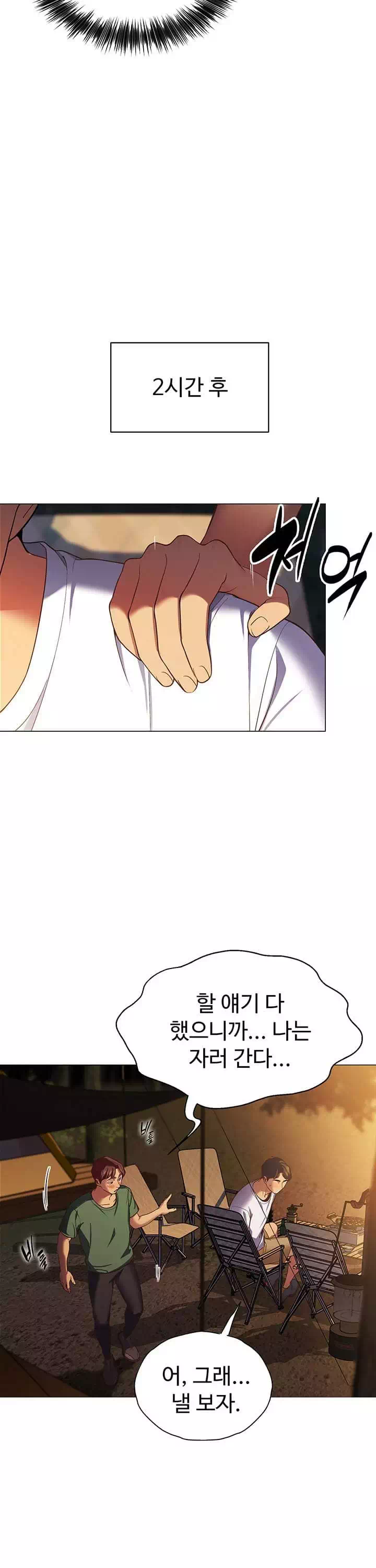 텐트치기 좋은 날 프롤로그 - 웹툰 이미지 29