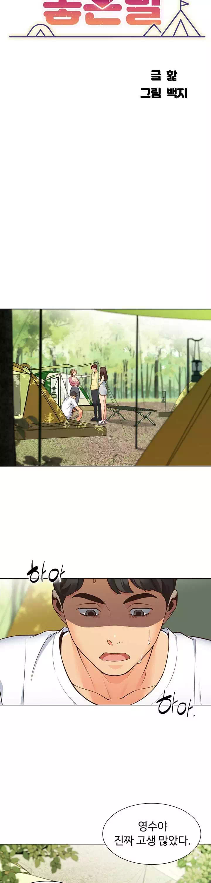 텐트치기 좋은 날 프롤로그 - 웹툰 이미지 8