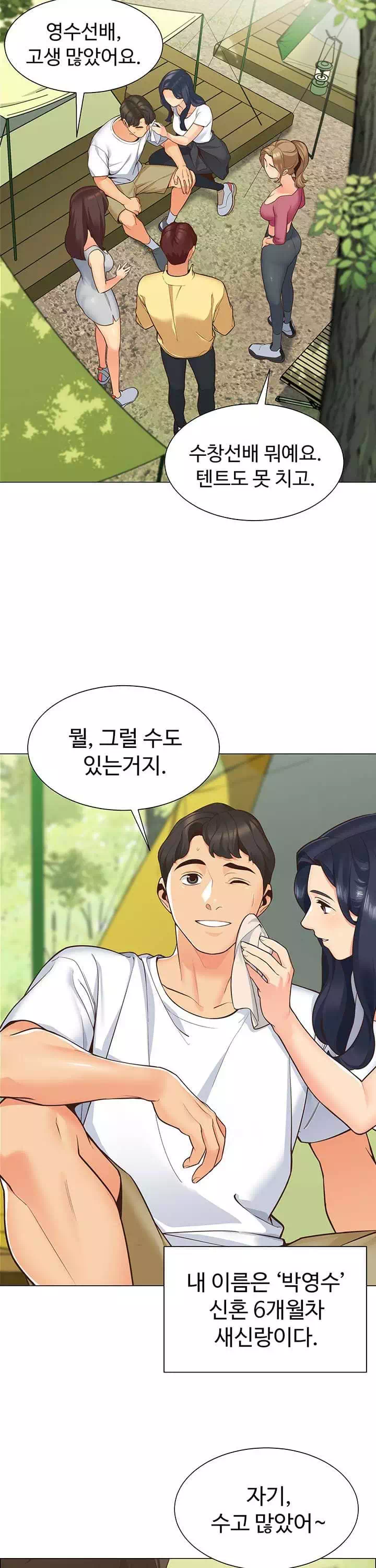텐트치기 좋은 날 프롤로그 - 웹툰 이미지 9
