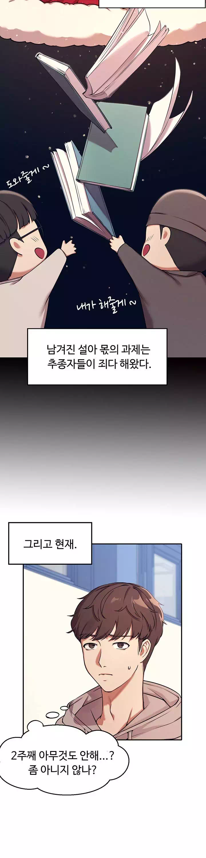 공대엔 여신이 없다? 프롤로그 - 웹툰 이미지 11