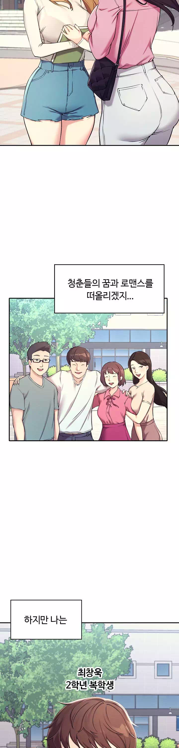 공대엔 여신이 없다? 프롤로그 - 웹툰 이미지 2