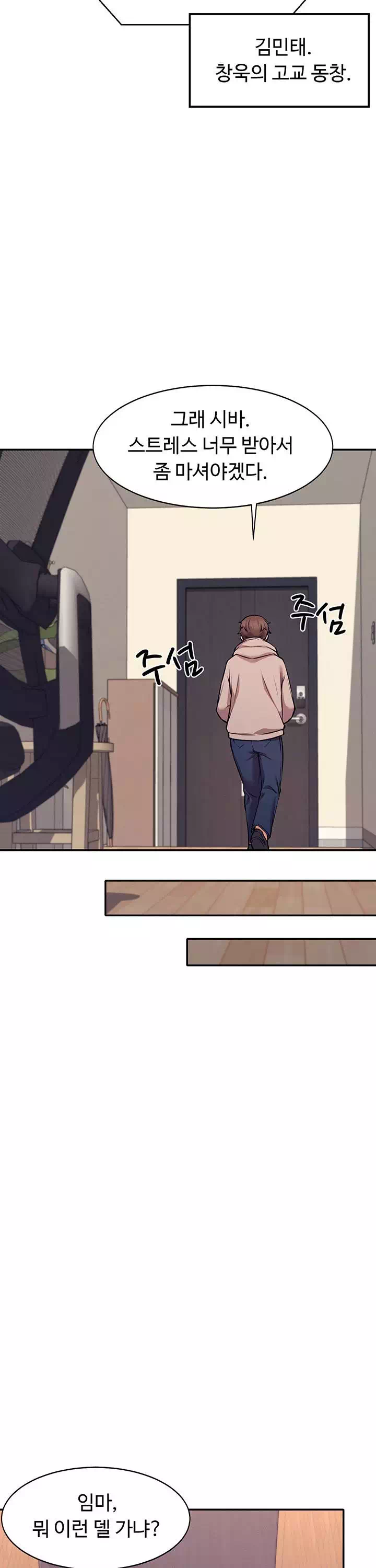 공대엔 여신이 없다? 프롤로그 - 웹툰 이미지 20