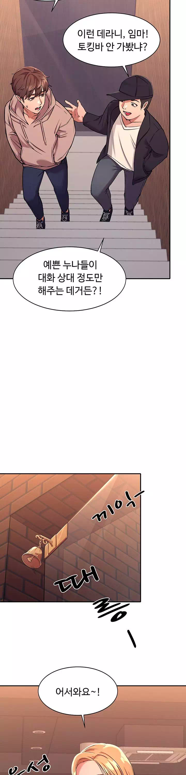 공대엔 여신이 없다? 프롤로그 - 웹툰 이미지 21