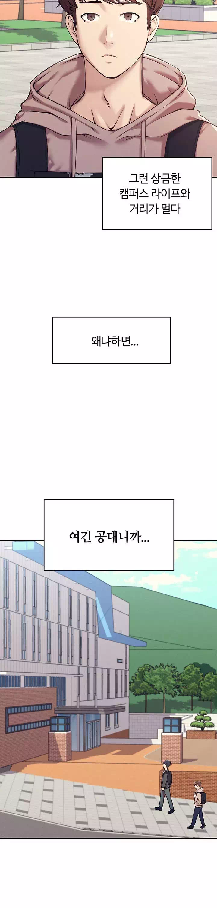 공대엔 여신이 없다? 프롤로그 - 웹툰 이미지 3