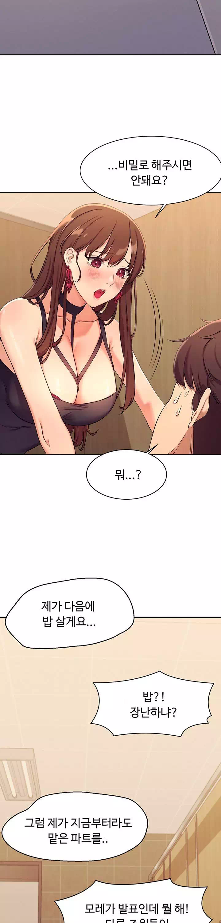 공대엔 여신이 없다? 프롤로그 - 웹툰 이미지 33