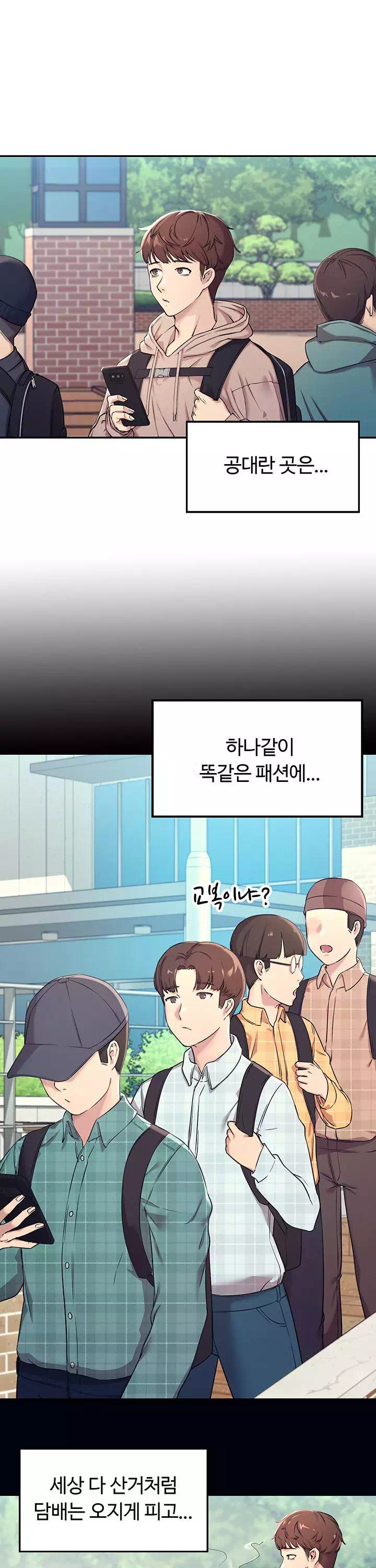 공대엔 여신이 없다? 프롤로그 - 웹툰 이미지 4