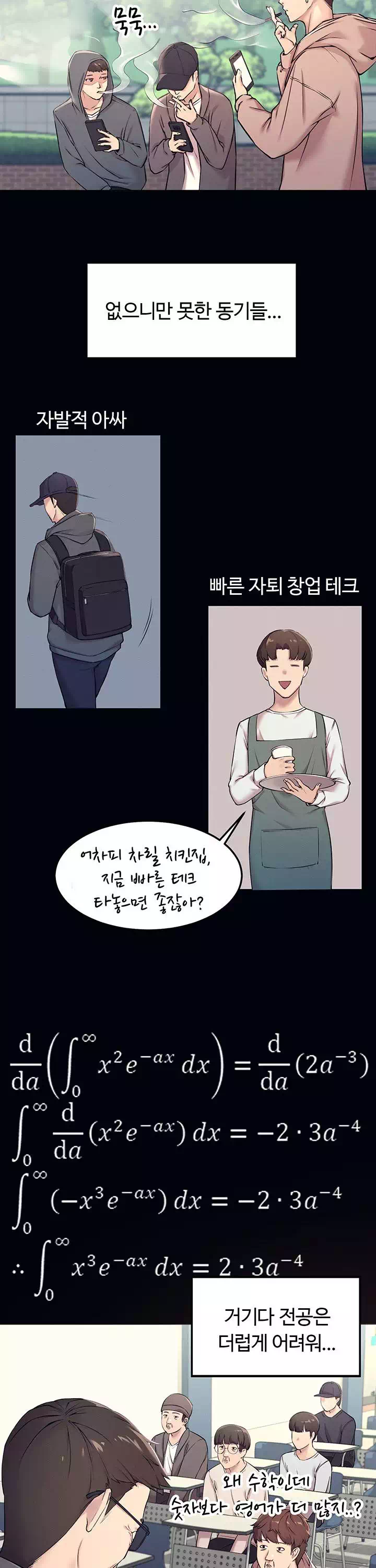 공대엔 여신이 없다? 프롤로그 - 웹툰 이미지 5