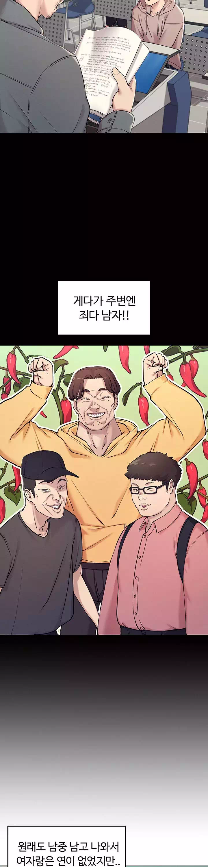 공대엔 여신이 없다? 프롤로그 - 웹툰 이미지 6