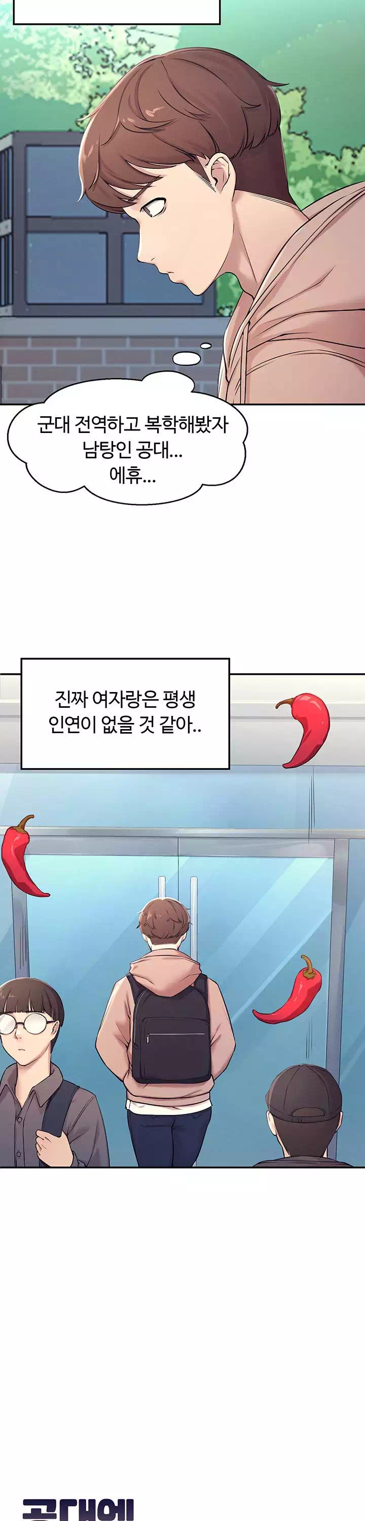 공대엔 여신이 없다? 프롤로그 - 웹툰 이미지 7