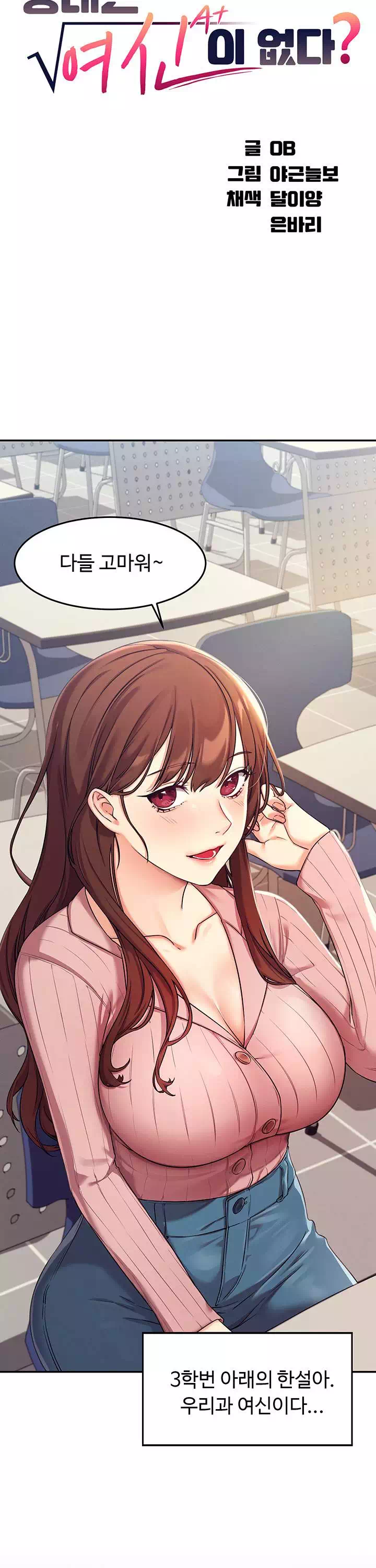 공대엔 여신이 없다? 프롤로그 - 웹툰 이미지 8