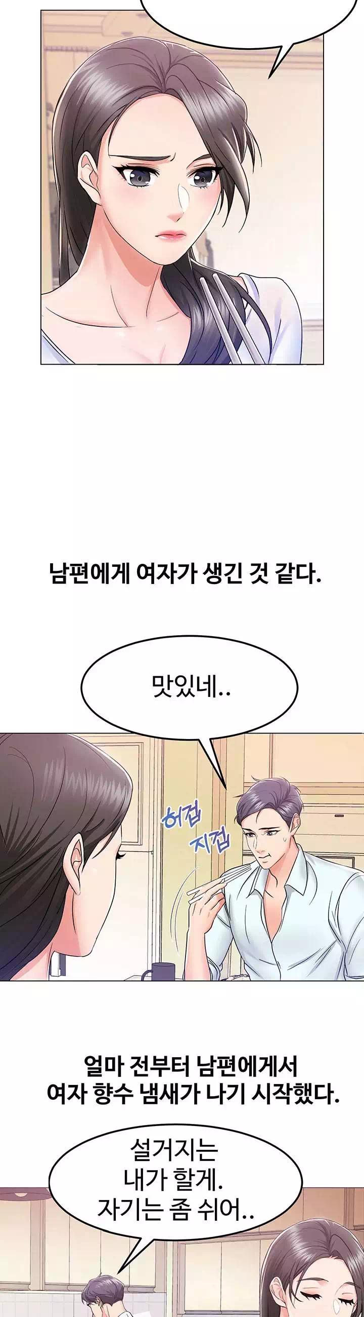 아내의 동창생 프롤로그 - 웹툰 이미지 11