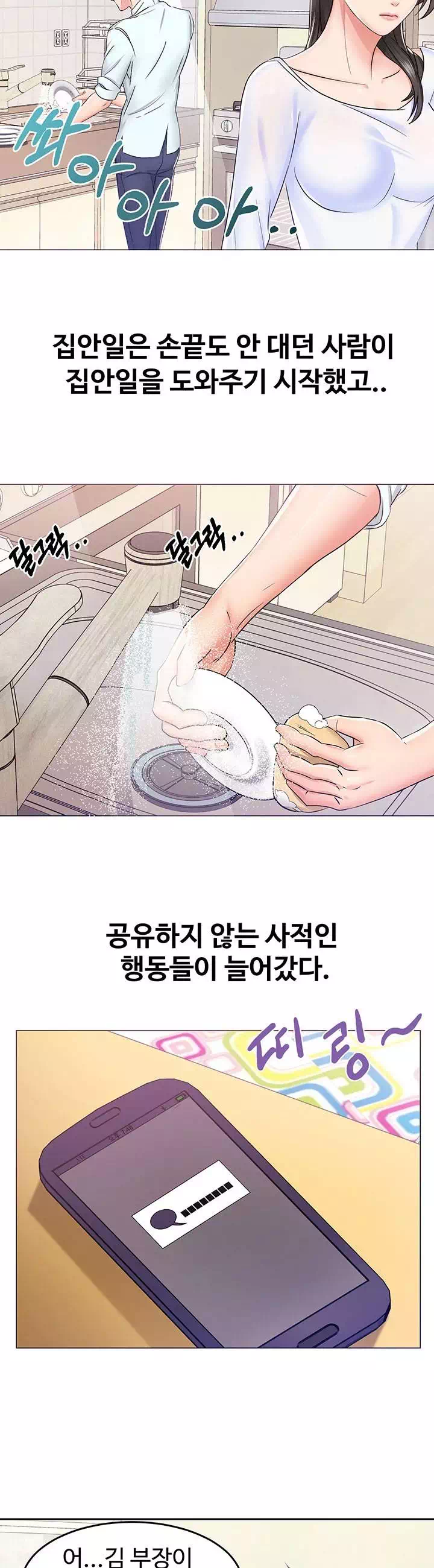 아내의 동창생 프롤로그 - 웹툰 이미지 12