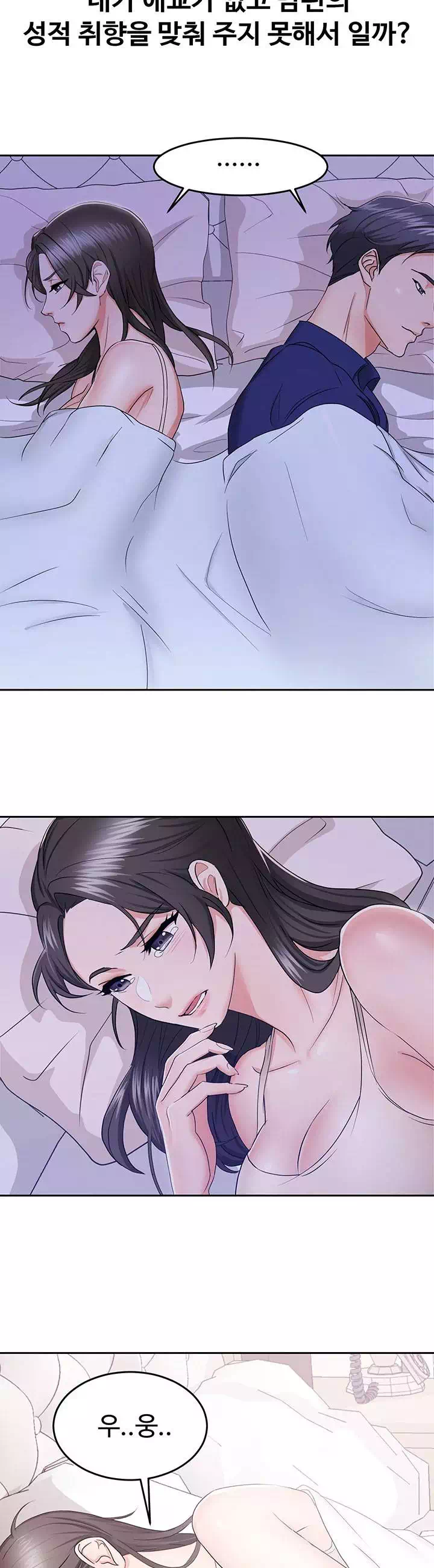 아내의 동창생 프롤로그 - 웹툰 이미지 14