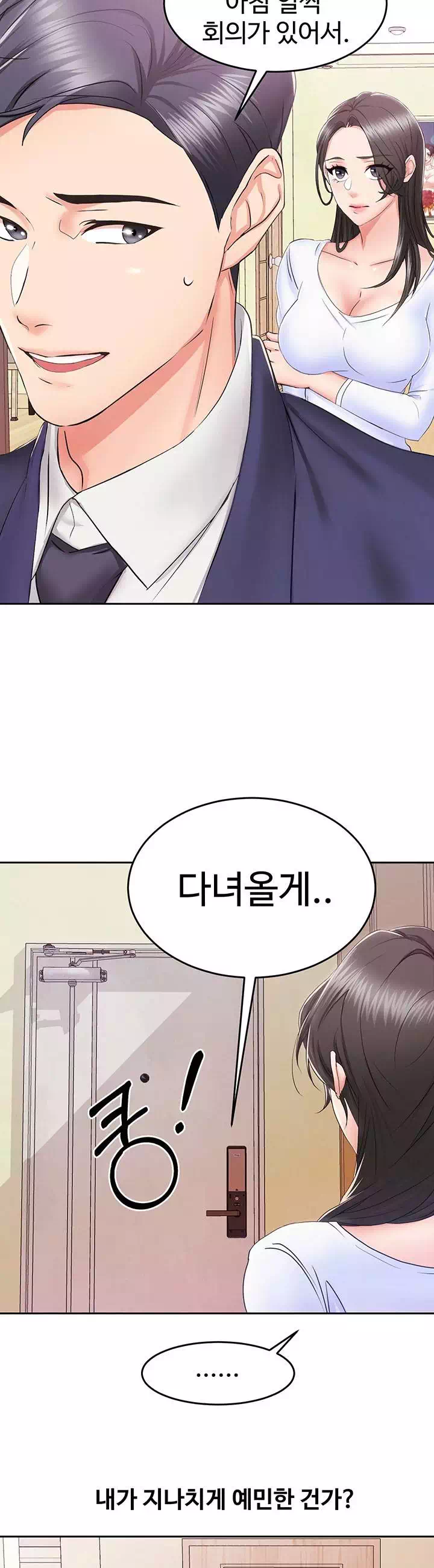 아내의 동창생 프롤로그 - 웹툰 이미지 16