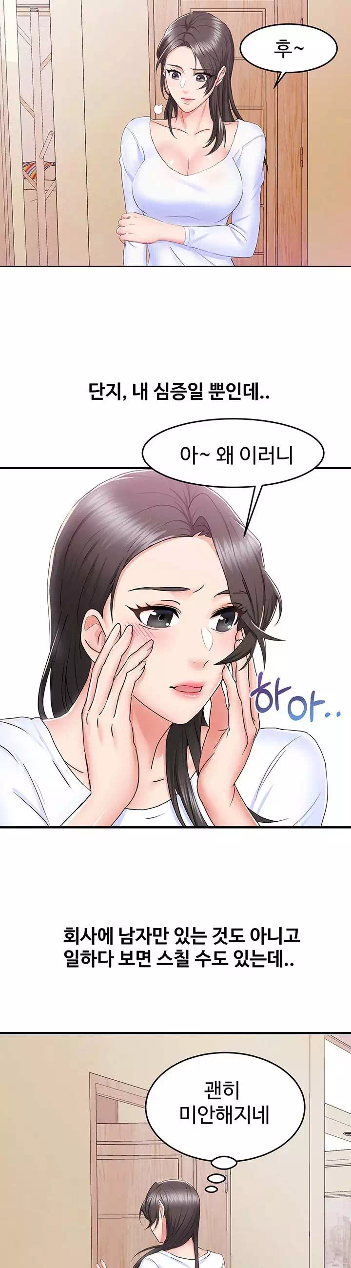 아내의 동창생 프롤로그 - 웹툰 이미지 17