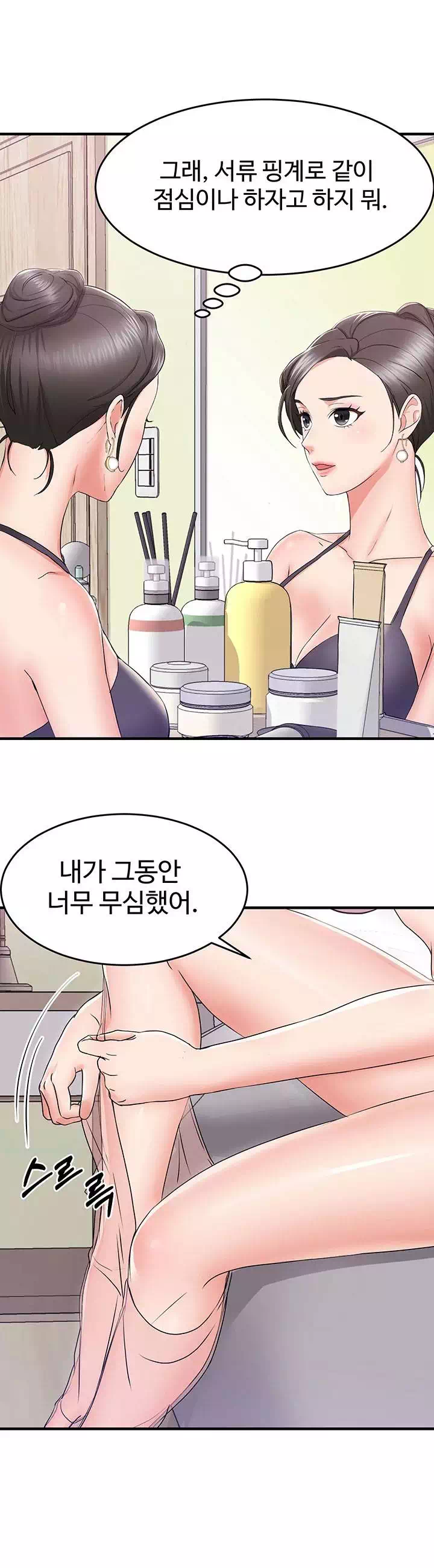 아내의 동창생 프롤로그 - 웹툰 이미지 21