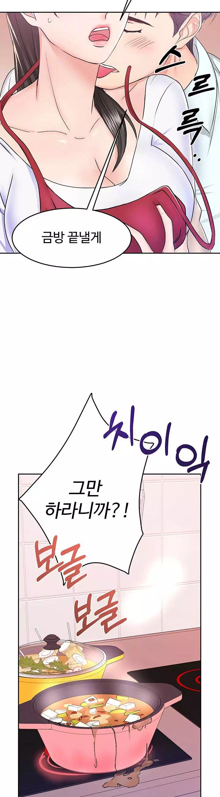 아내의 동창생 프롤로그 - 웹툰 이미지 7