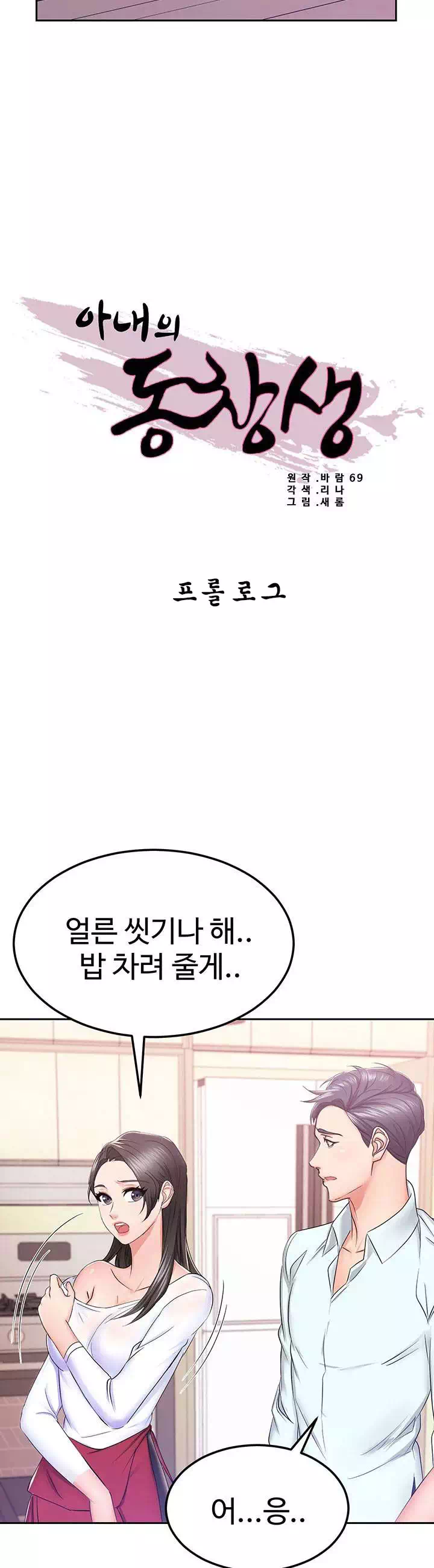 아내의 동창생 프롤로그 - 웹툰 이미지 8