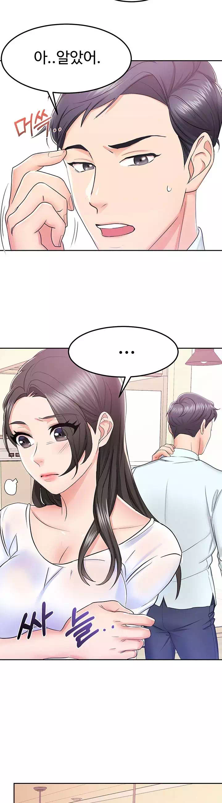 아내의 동창생 프롤로그 - 웹툰 이미지 9