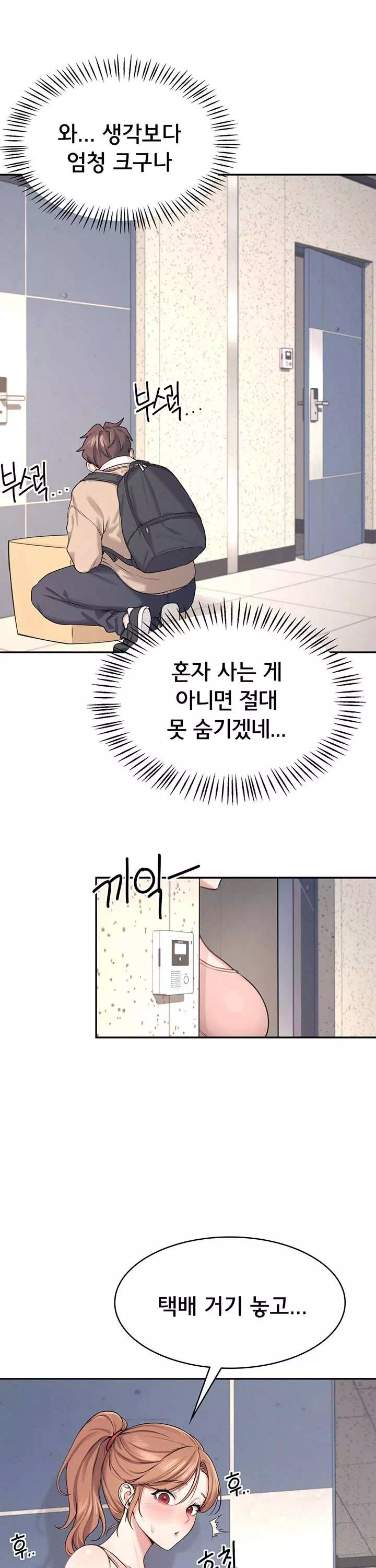 무선 연결 오나홀 프롤로그 - 웹툰 이미지 13