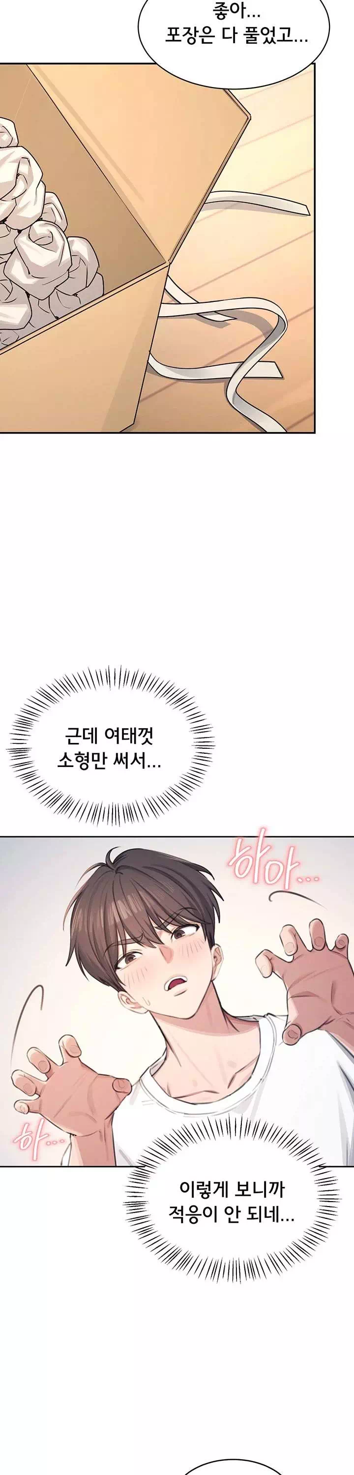 무선 연결 오나홀 프롤로그 - 웹툰 이미지 17