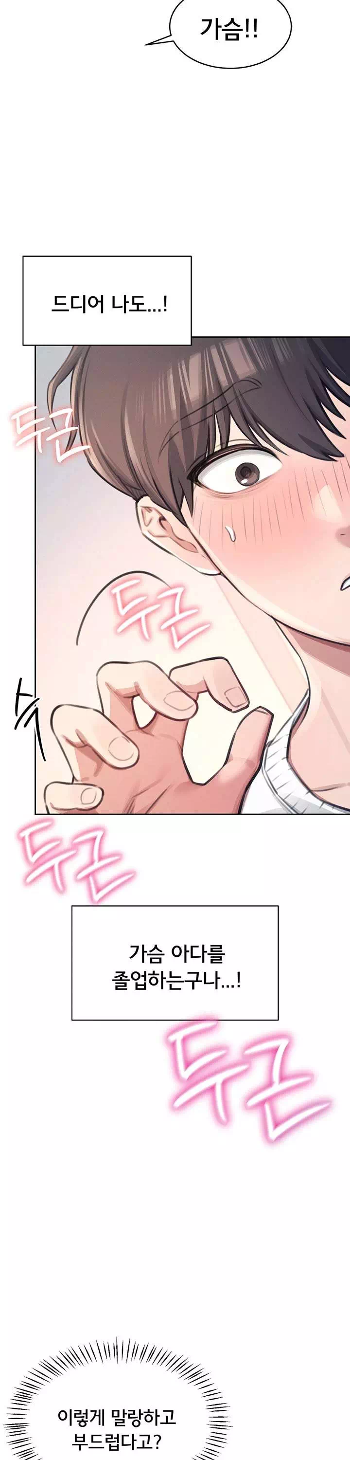 무선 연결 오나홀 프롤로그 - 웹툰 이미지 18