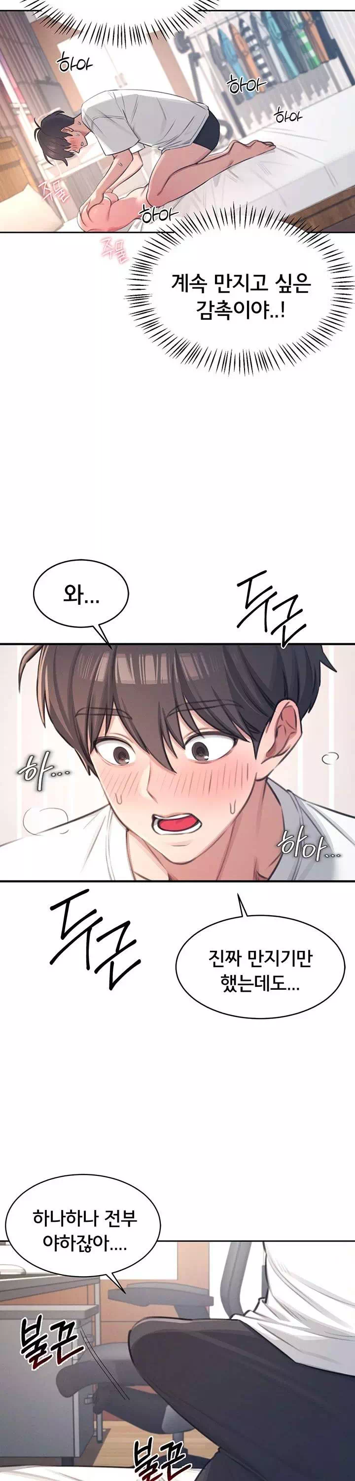 무선 연결 오나홀 프롤로그 - 웹툰 이미지 19