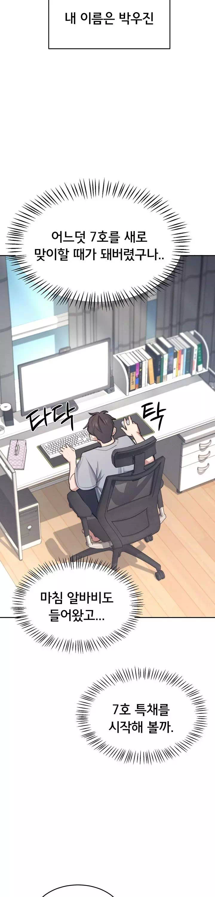 무선 연결 오나홀 프롤로그 - 웹툰 이미지 2