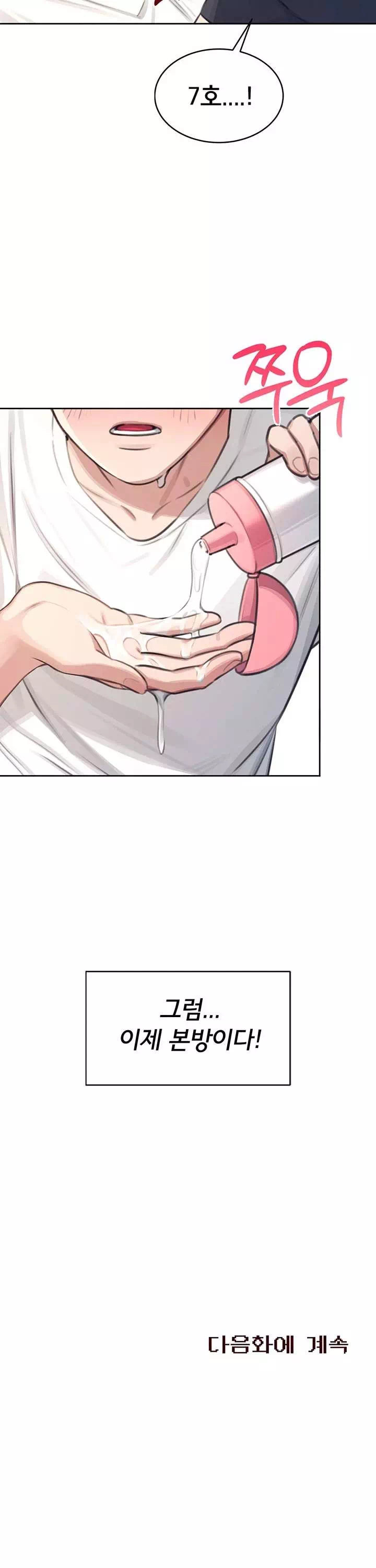 무선 연결 오나홀 프롤로그 - 웹툰 이미지 20