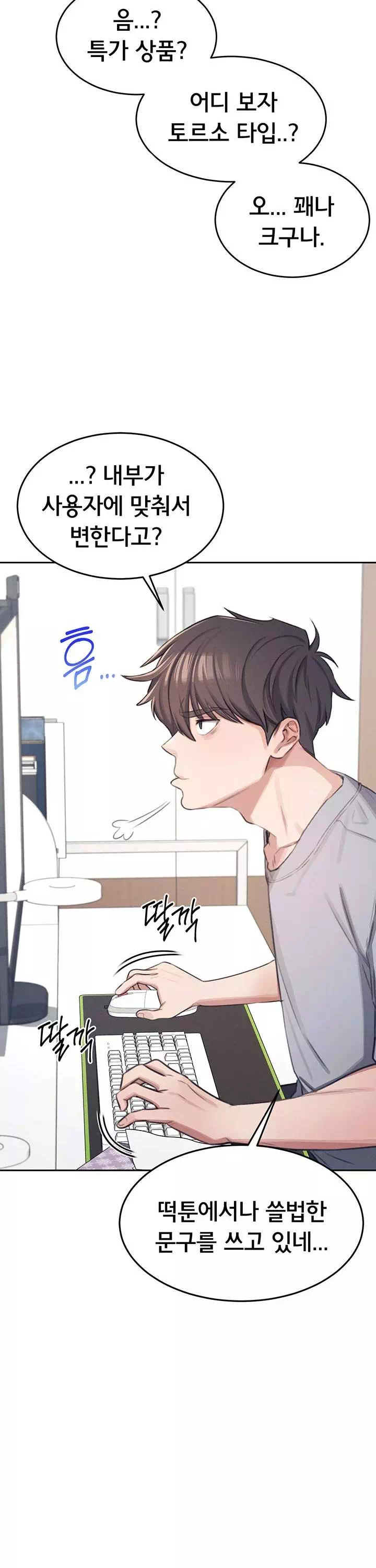 무선 연결 오나홀 프롤로그 - 웹툰 이미지 3