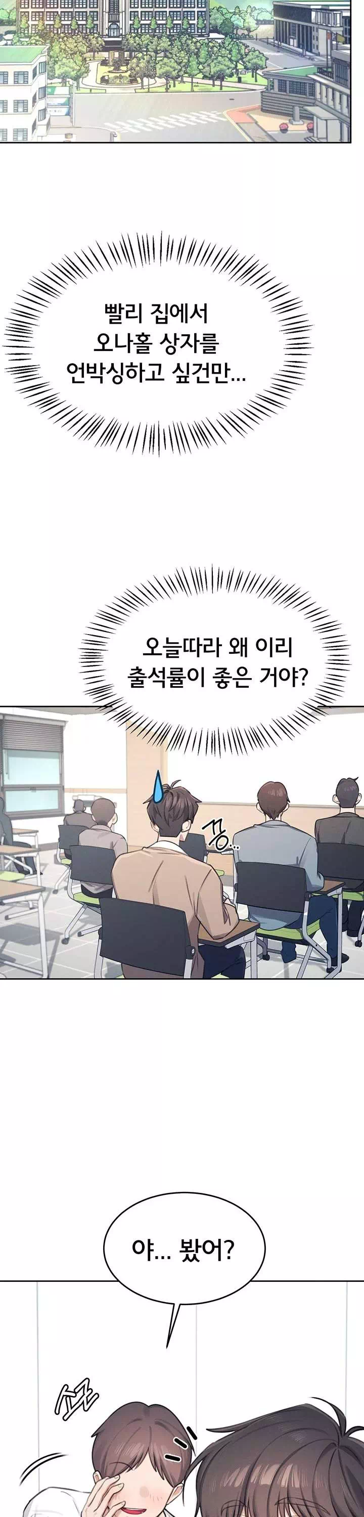 무선 연결 오나홀 프롤로그 - 웹툰 이미지 5