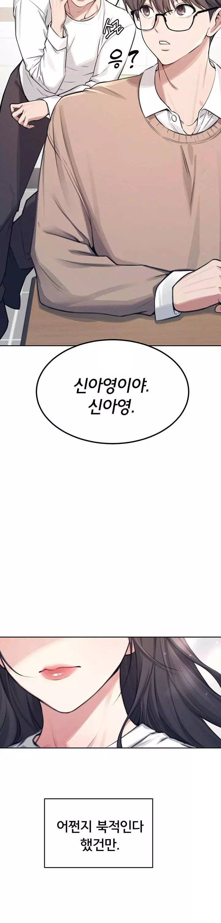 무선 연결 오나홀 프롤로그 - 웹툰 이미지 6