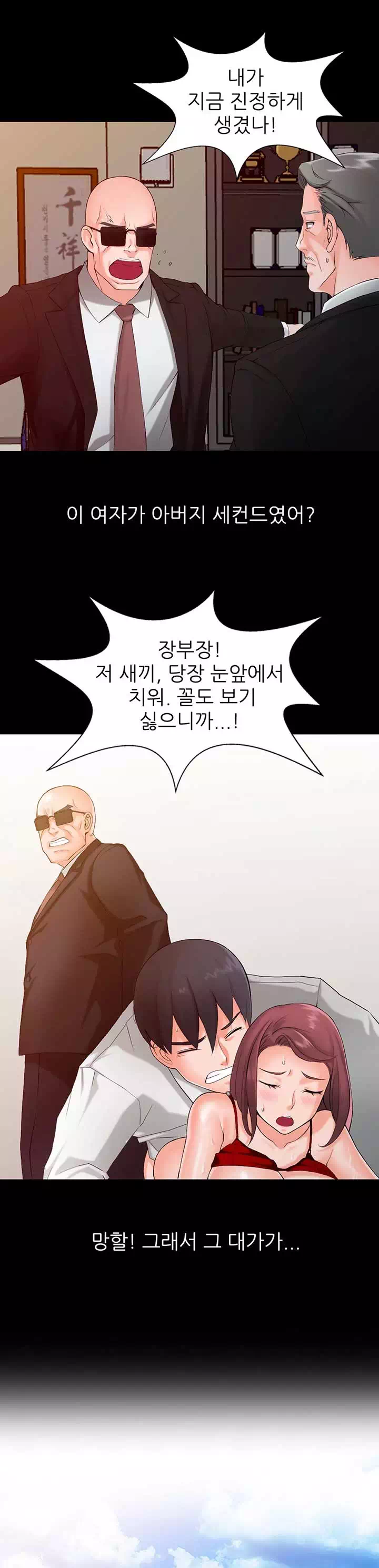 외지인:하녀들 프롤로그 - 웹툰 이미지 10