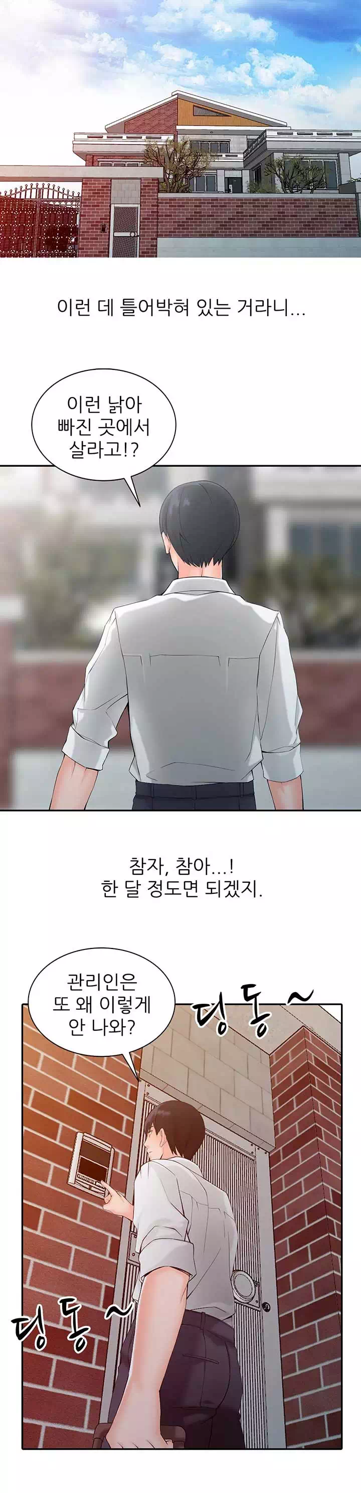 외지인:하녀들 프롤로그 - 웹툰 이미지 11