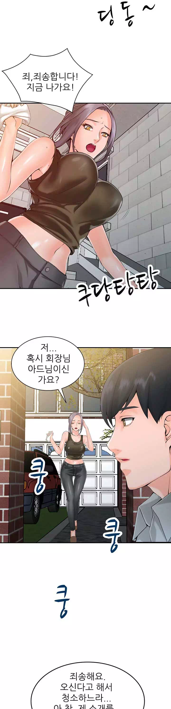 외지인:하녀들 프롤로그 - 웹툰 이미지 12