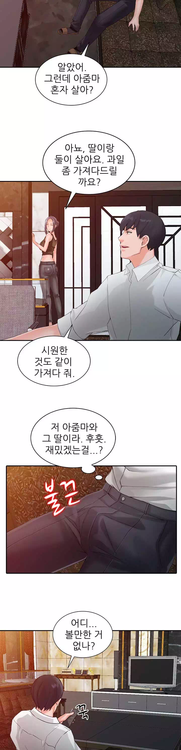 외지인:하녀들 프롤로그 - 웹툰 이미지 14