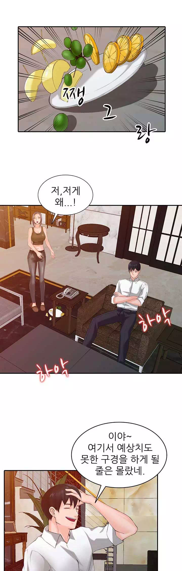 외지인:하녀들 프롤로그 - 웹툰 이미지 16