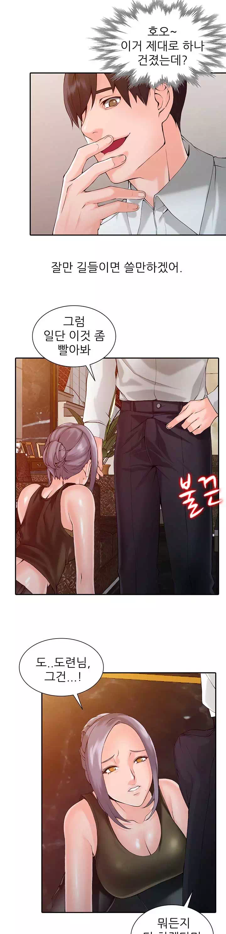 외지인:하녀들 프롤로그 - 웹툰 이미지 18