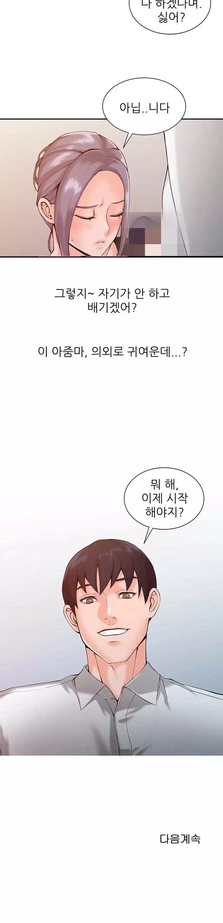 외지인:하녀들 프롤로그 - 웹툰 이미지 19