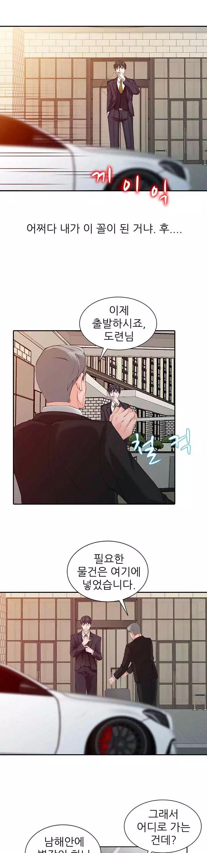 외지인:하녀들 프롤로그 - 웹툰 이미지 2