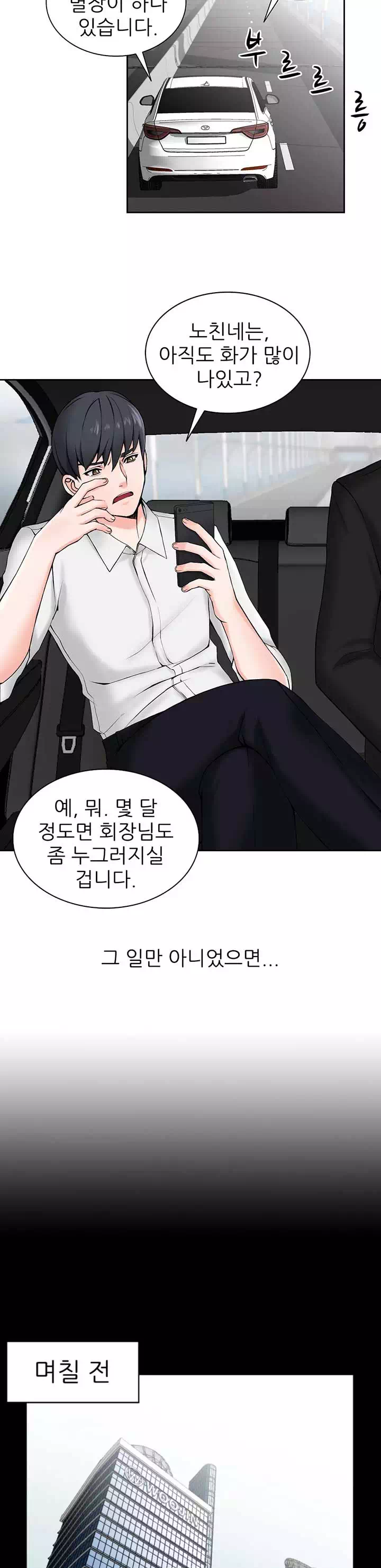 외지인:하녀들 프롤로그 - 웹툰 이미지 3