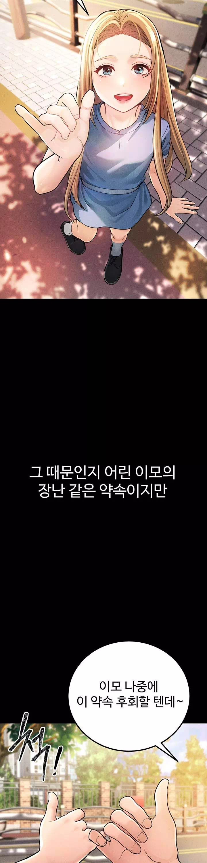 어린이모 프롤로그 - 웹툰 이미지 11