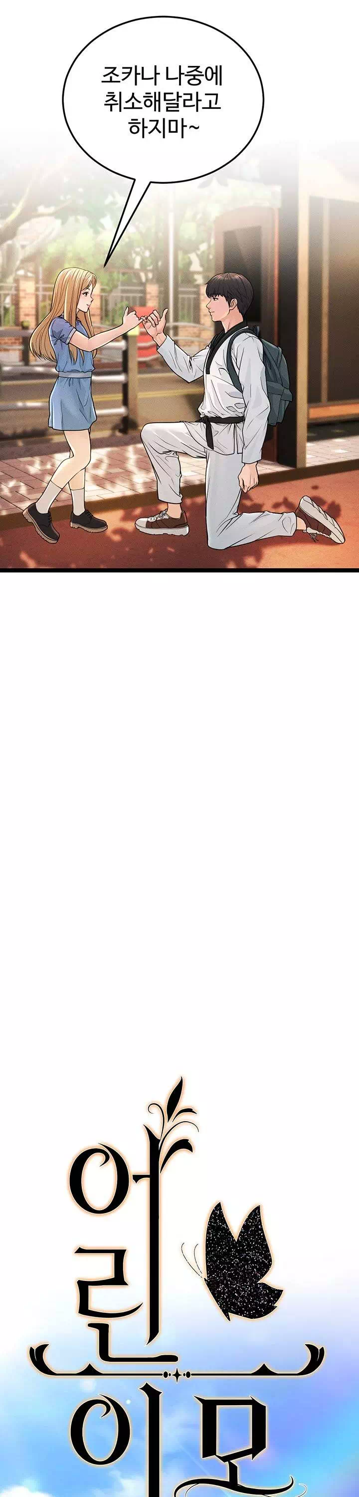 어린이모 프롤로그 - 웹툰 이미지 13