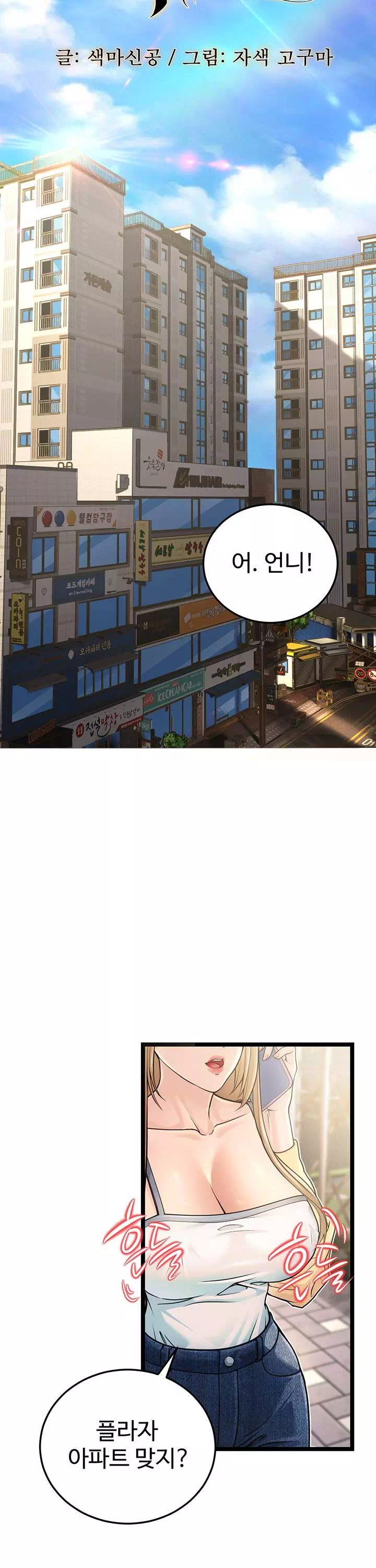 어린이모 프롤로그 - 웹툰 이미지 14